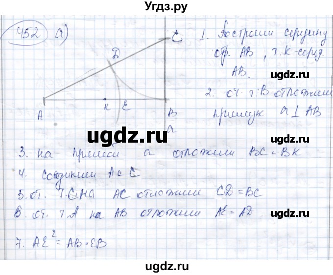 ГДЗ (Решебник) по геометрии 9 класс Солтан Г.Н. / задача / 452