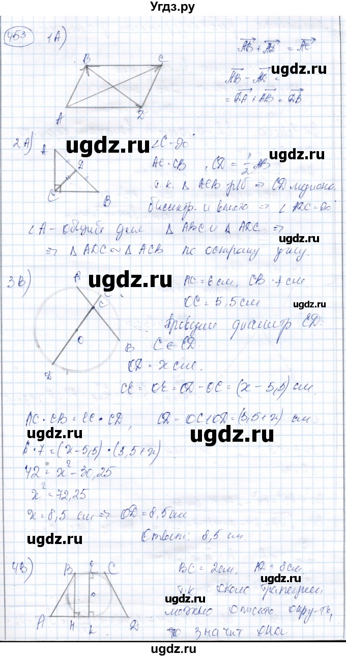 ГДЗ (Решебник) по геометрии 9 класс Солтан Г.Н. / задача / 453