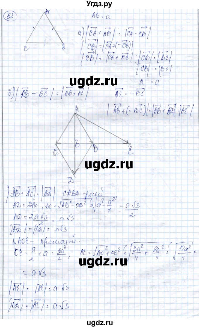 ГДЗ (Решебник) по геометрии 9 класс Солтан Г.Н. / задача / 52