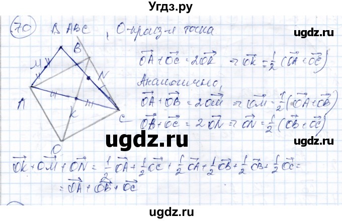 ГДЗ (Решебник) по геометрии 9 класс Солтан Г.Н. / задача / 70