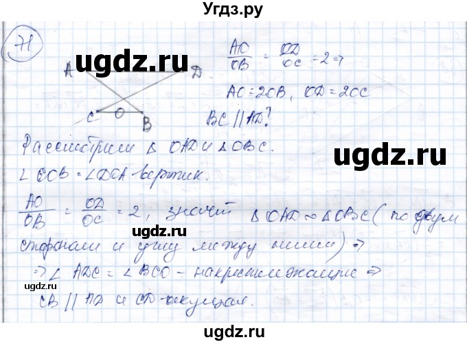 ГДЗ (Решебник) по геометрии 9 класс Солтан Г.Н. / задача / 71