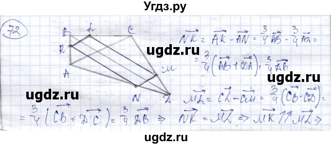 ГДЗ (Решебник) по геометрии 9 класс Солтан Г.Н. / задача / 72