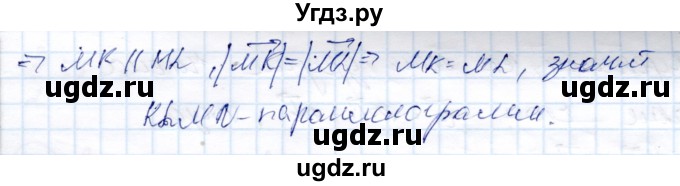 ГДЗ (Решебник) по геометрии 9 класс Солтан Г.Н. / задача / 72(продолжение 2)