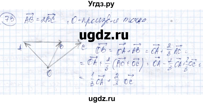 ГДЗ (Решебник) по геометрии 9 класс Солтан Г.Н. / задача / 73