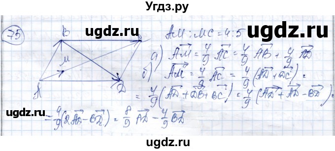 ГДЗ (Решебник) по геометрии 9 класс Солтан Г.Н. / задача / 75