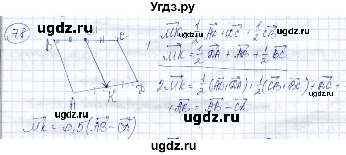 ГДЗ (Решебник) по геометрии 9 класс Солтан Г.Н. / задача / 78