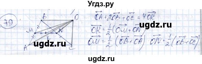 ГДЗ (Решебник) по геометрии 9 класс Солтан Г.Н. / задача / 79