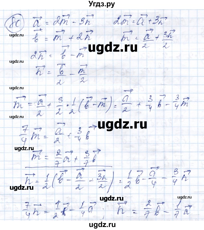 ГДЗ (Решебник) по геометрии 9 класс Солтан Г.Н. / задача / 80