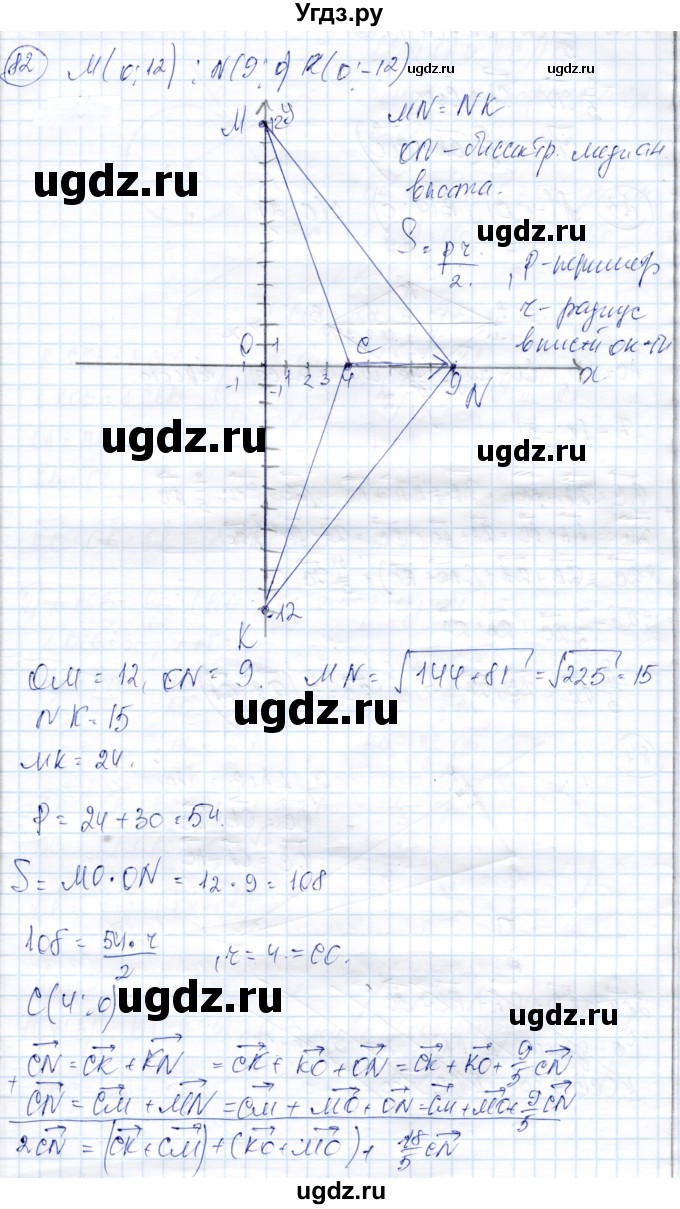 ГДЗ (Решебник) по геометрии 9 класс Солтан Г.Н. / задача / 82