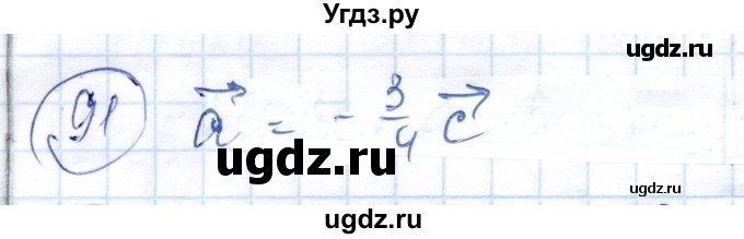 ГДЗ (Решебник) по геометрии 9 класс Солтан Г.Н. / задача / 91