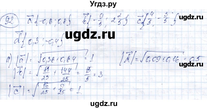 ГДЗ (Решебник) по геометрии 9 класс Солтан Г.Н. / задача / 92