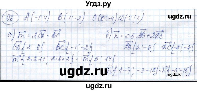 ГДЗ (Решебник) по геометрии 9 класс Солтан Г.Н. / задача / 96