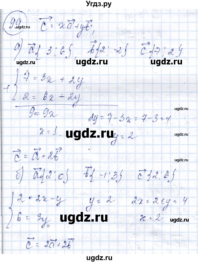 ГДЗ (Решебник) по геометрии 9 класс Солтан Г.Н. / задача / 99