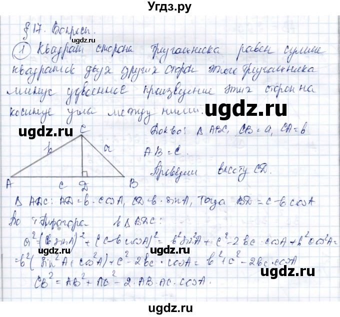 ГДЗ (Решебник) по геометрии 9 класс Солтан Г.Н. / вопросы / стр.107