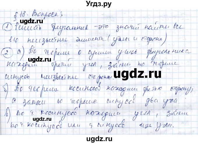 ГДЗ (Решебник) по геометрии 9 класс Солтан Г.Н. / вопросы / стр.111