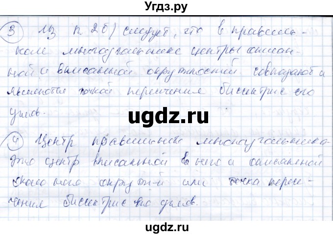 ГДЗ (Решебник) по геометрии 9 класс Солтан Г.Н. / вопросы / стр.152(продолжение 3)