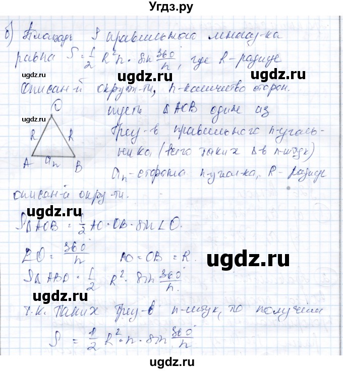 ГДЗ (Решебник) по геометрии 9 класс Солтан Г.Н. / вопросы / стр.157(продолжение 2)