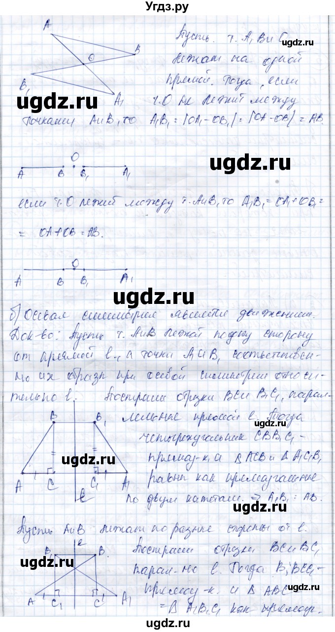 ГДЗ (Решебник) по геометрии 9 класс Солтан Г.Н. / вопросы / стр.66(продолжение 3)