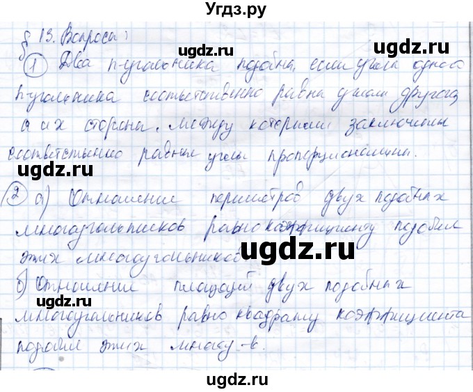 ГДЗ (Решебник) по геометрии 9 класс Солтан Г.Н. / вопросы / стр.90