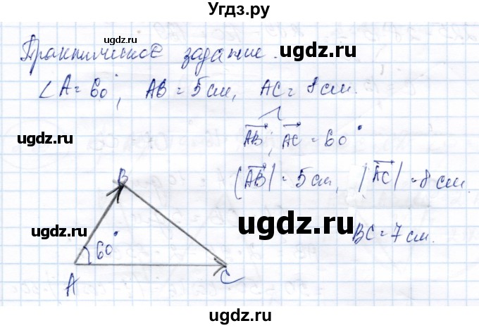 ГДЗ (Решебник) по геометрии 9 класс Солтан Г.Н. / практические задания / стр.104