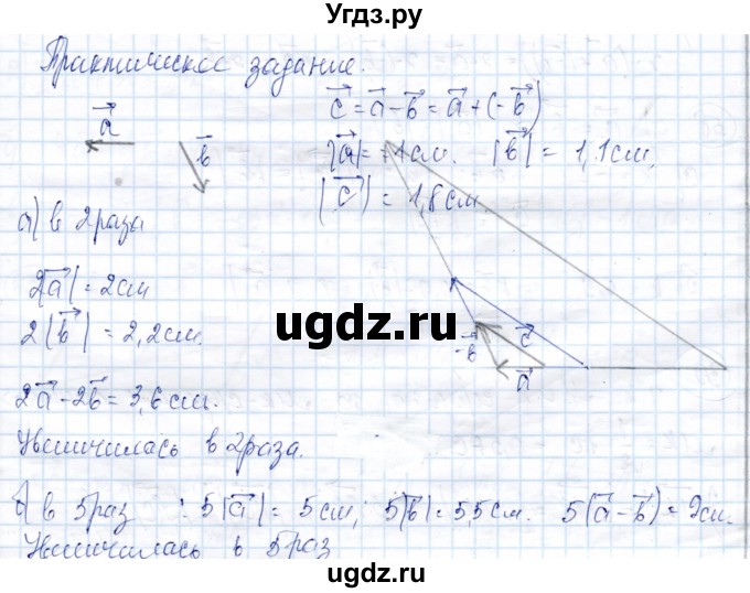 ГДЗ (Решебник) по геометрии 9 класс Солтан Г.Н. / практические задания / стр.29