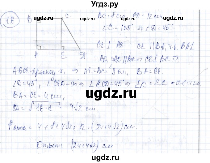 ГДЗ (Решебник) по геометрии 9 класс Солтан Г.Н. / задание / 16