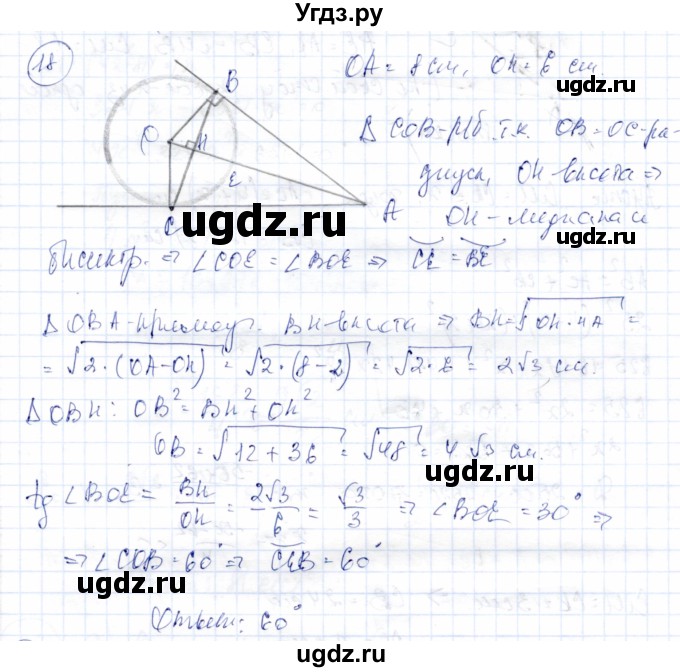 ГДЗ (Решебник) по геометрии 9 класс Солтан Г.Н. / задание / 18