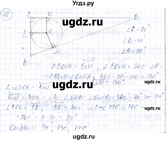 ГДЗ (Решебник) по геометрии 9 класс Солтан Г.Н. / задание / 19