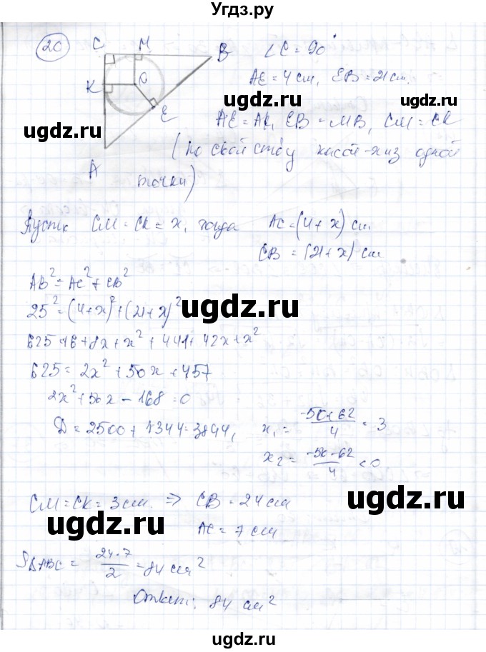 ГДЗ (Решебник) по геометрии 9 класс Солтан Г.Н. / задание / 20