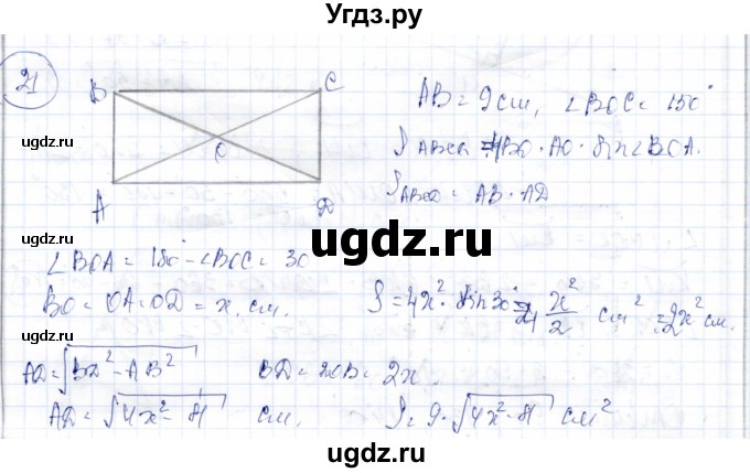 ГДЗ (Решебник) по геометрии 9 класс Солтан Г.Н. / задание / 21