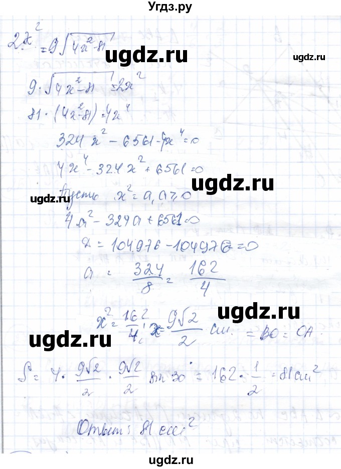 ГДЗ (Решебник) по геометрии 9 класс Солтан Г.Н. / задание / 21(продолжение 2)