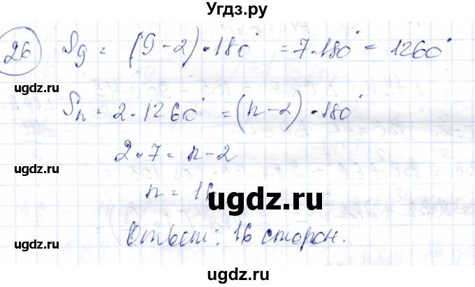 ГДЗ (Решебник) по геометрии 9 класс Солтан Г.Н. / задание / 26