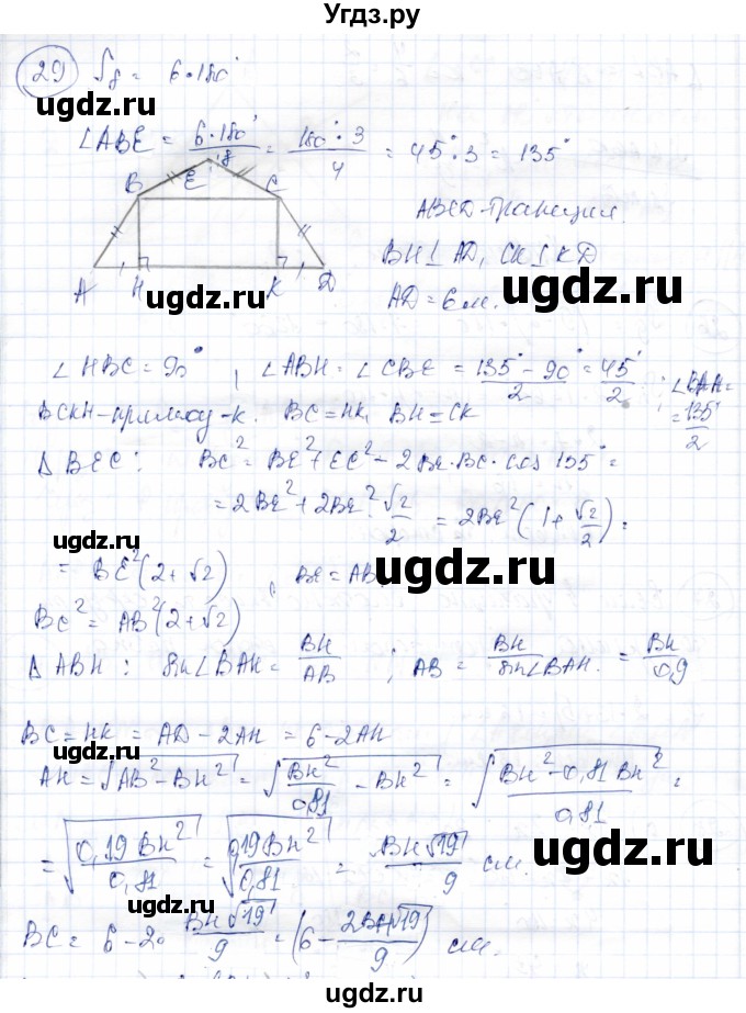 ГДЗ (Решебник) по геометрии 9 класс Солтан Г.Н. / задание / 29