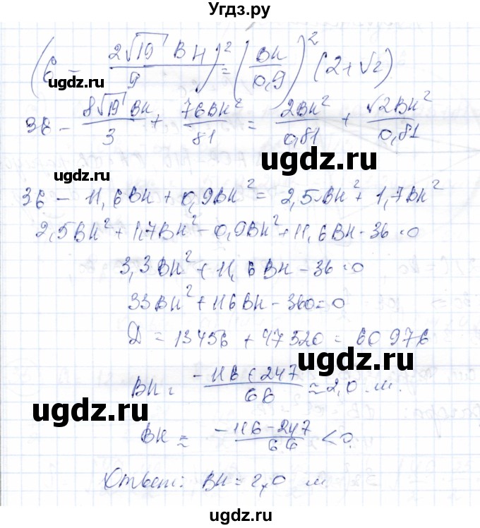 ГДЗ (Решебник) по геометрии 9 класс Солтан Г.Н. / задание / 29(продолжение 2)