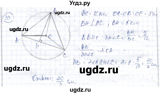 ГДЗ (Решебник) по геометрии 9 класс Солтан Г.Н. / задание / 33