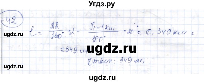 ГДЗ (Решебник) по геометрии 9 класс Солтан Г.Н. / задание / 42