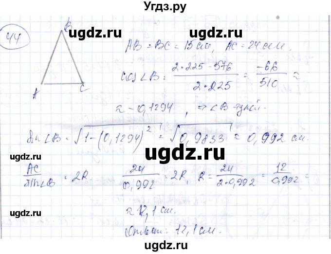 ГДЗ (Решебник) по геометрии 9 класс Солтан Г.Н. / задание / 44