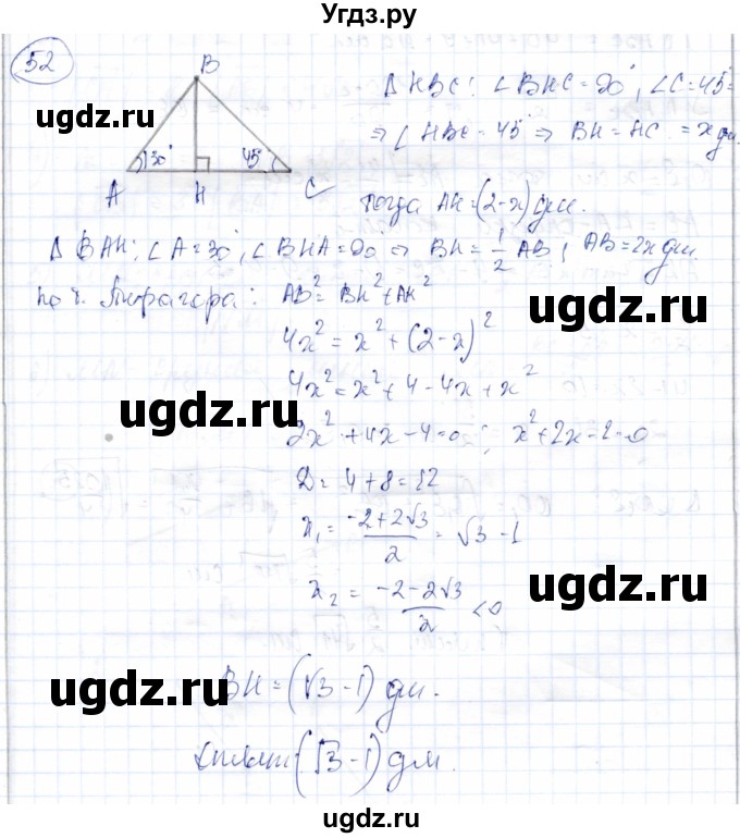 ГДЗ (Решебник) по геометрии 9 класс Солтан Г.Н. / задание / 52
