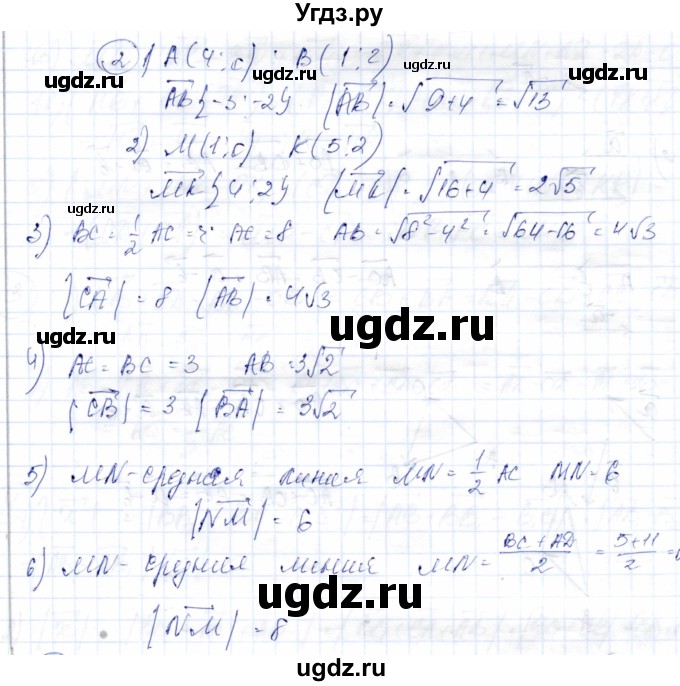 ГДЗ (Решебник) по геометрии 9 класс Солтан Г.Н. / приложение 2 / Т1 / 2