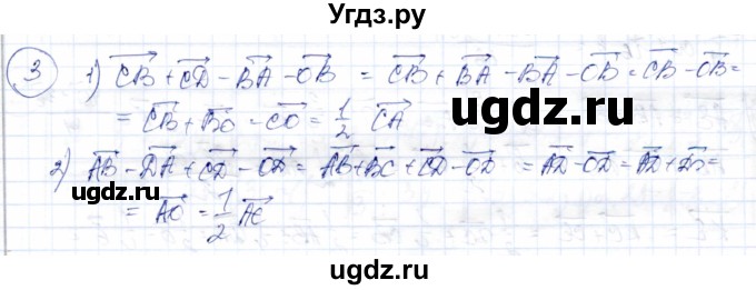 ГДЗ (Решебник) по геометрии 9 класс Солтан Г.Н. / приложение 2 / Т2 / 3