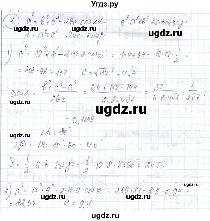 ГДЗ (Решебник) по геометрии 9 класс Солтан Г.Н. / приложение 2 / Т11 / 1