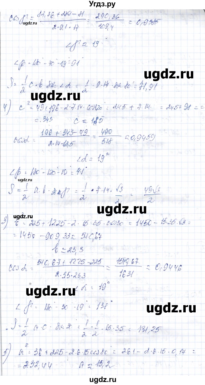 ГДЗ (Решебник) по геометрии 9 класс Солтан Г.Н. / приложение 2 / Т11 / 1(продолжение 2)