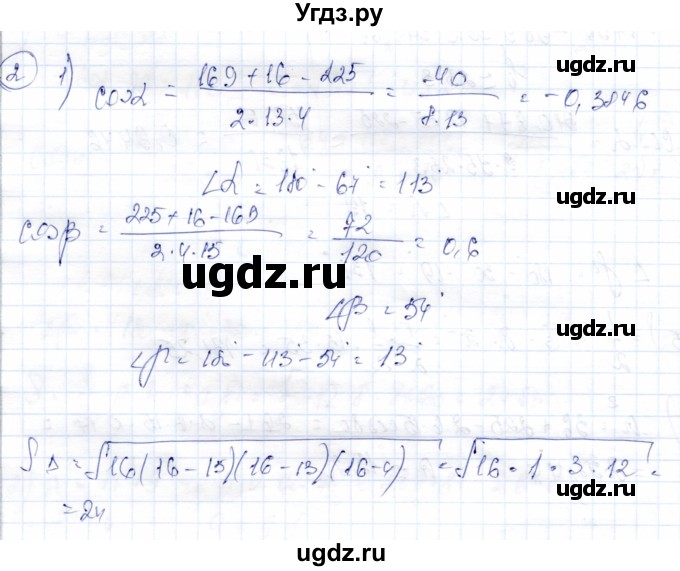 ГДЗ (Решебник) по геометрии 9 класс Солтан Г.Н. / приложение 2 / Т11 / 2