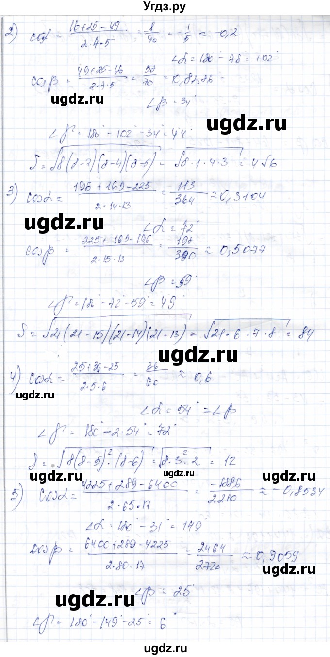 ГДЗ (Решебник) по геометрии 9 класс Солтан Г.Н. / приложение 2 / Т11 / 2(продолжение 2)