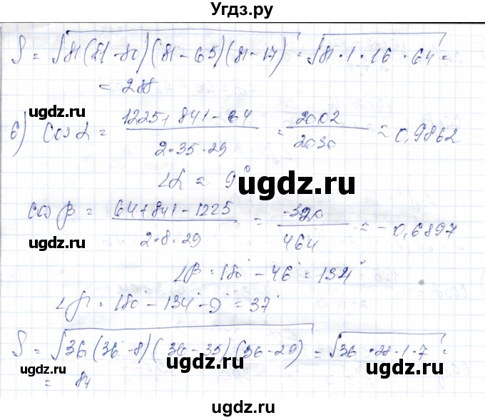 ГДЗ (Решебник) по геометрии 9 класс Солтан Г.Н. / приложение 2 / Т11 / 2(продолжение 3)