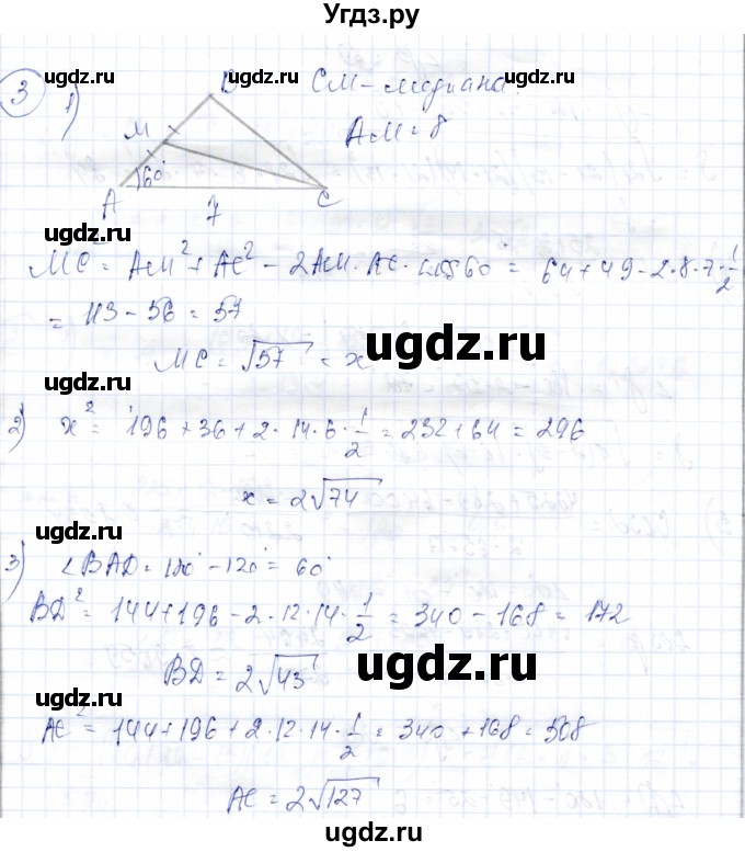 ГДЗ (Решебник) по геометрии 9 класс Солтан Г.Н. / приложение 2 / Т11 / 3