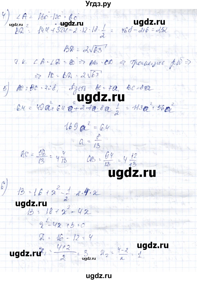 ГДЗ (Решебник) по геометрии 9 класс Солтан Г.Н. / приложение 2 / Т11 / 3(продолжение 2)