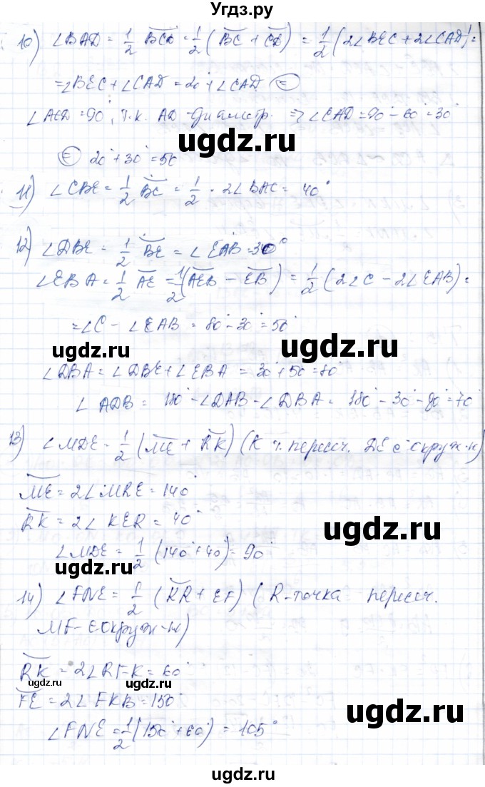 ГДЗ (Решебник) по геометрии 9 класс Солтан Г.Н. / приложение 2 / Т12 / 1(продолжение 3)