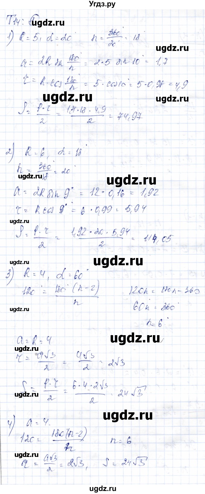 ГДЗ (Решебник) по геометрии 9 класс Солтан Г.Н. / приложение 2 / Т14 / 1