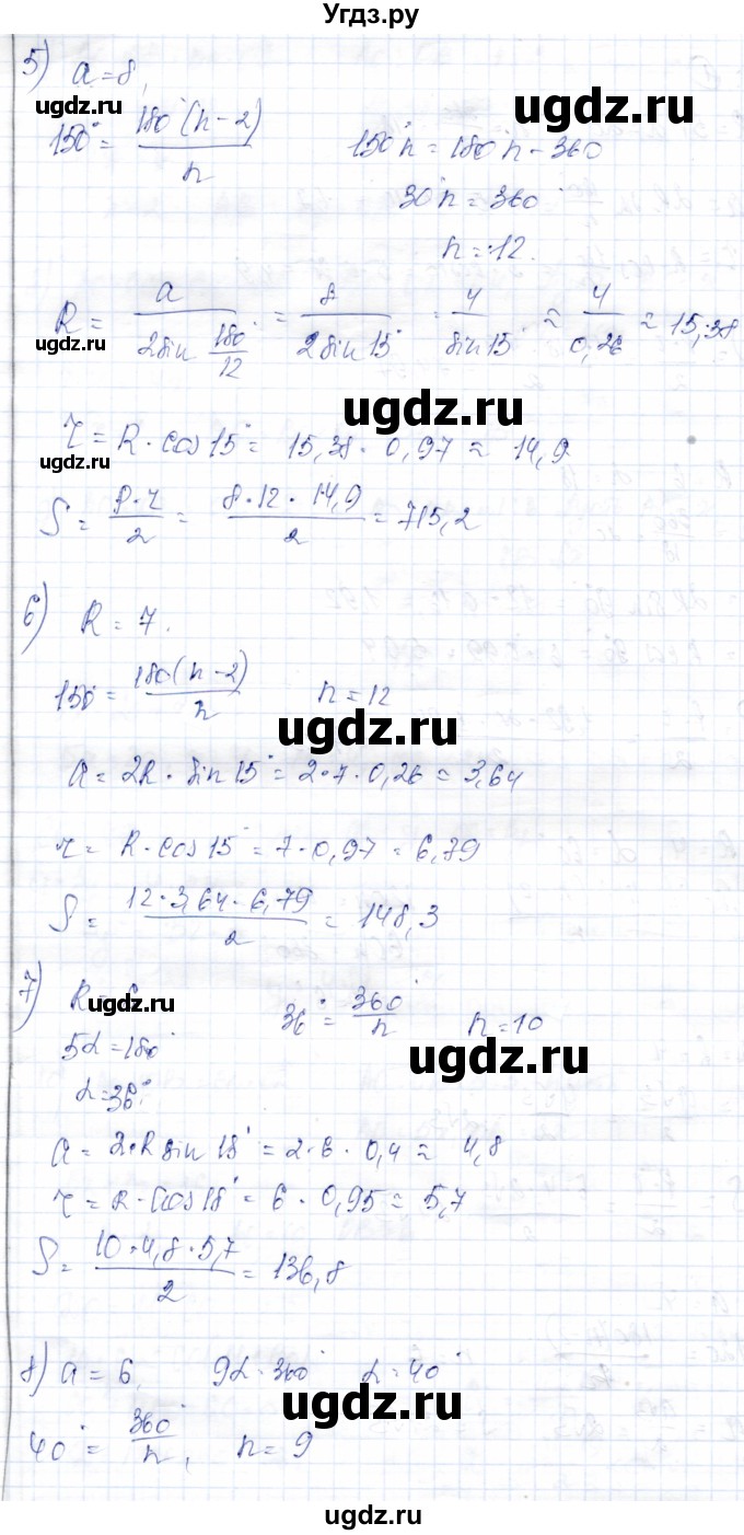 ГДЗ (Решебник) по геометрии 9 класс Солтан Г.Н. / приложение 2 / Т14 / 1(продолжение 2)